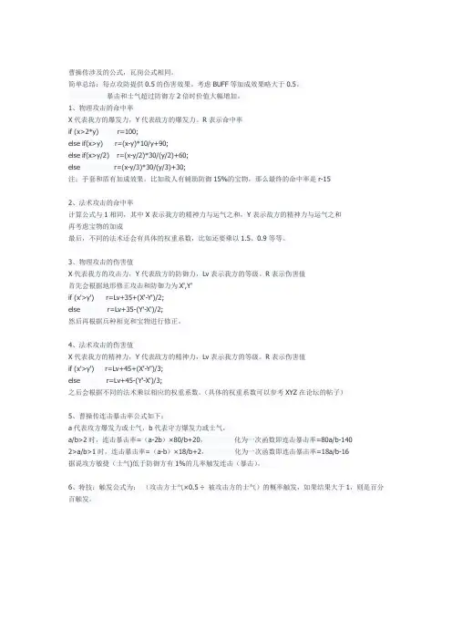 《瓦岗山异闻录》伤害等计算公式