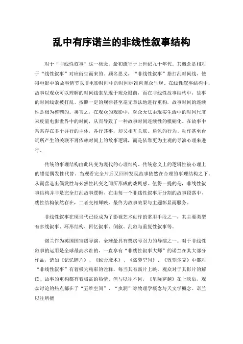 乱中有序诺兰的非线性叙事结构