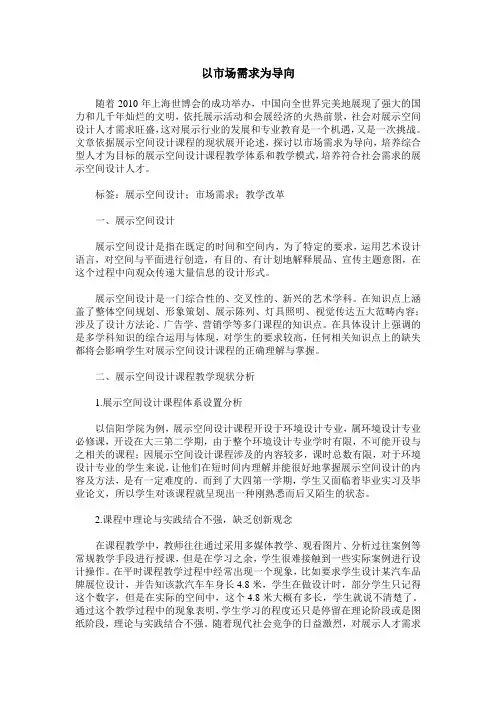 以市场需求为导向