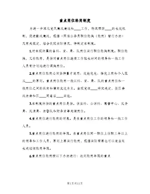 重点岗位轮岗制度(六篇)