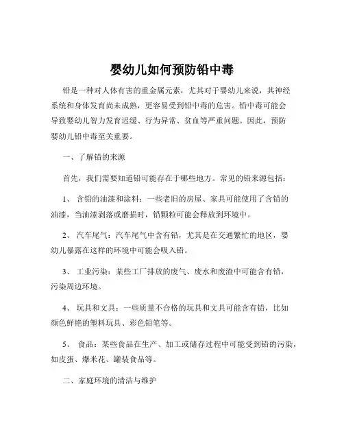 婴幼儿如何预防铅中毒