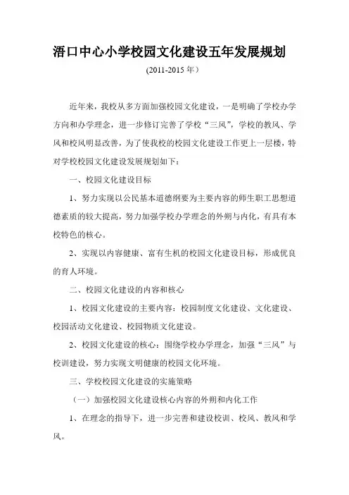 校园文化建设五年规划