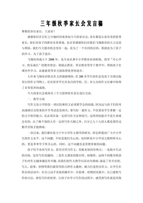 三年级秋季家长会