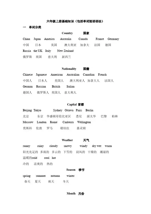 基础知识(素材)教科版(广州)英语六年级上册