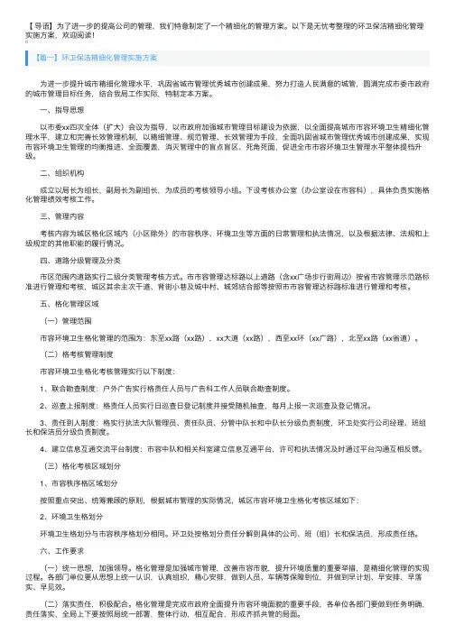 环卫保洁精细化管理实施方案