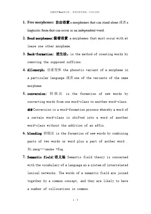 词汇学名词解释