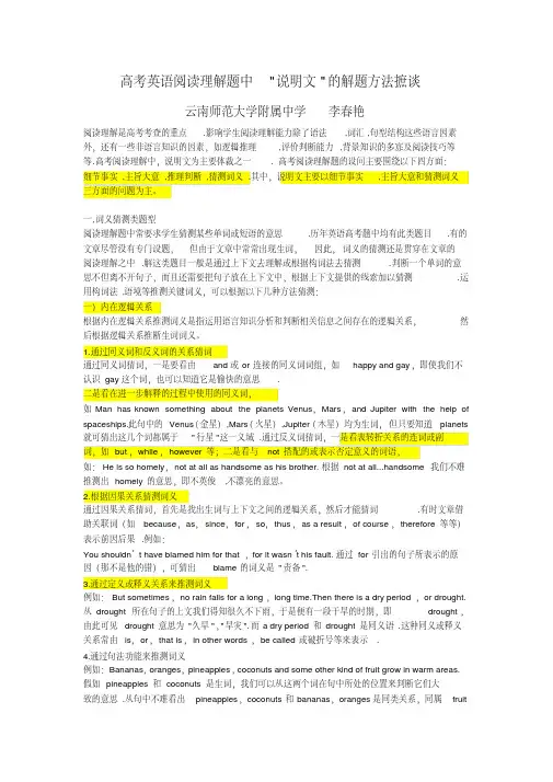 高考英语阅读理说明文的解题方法