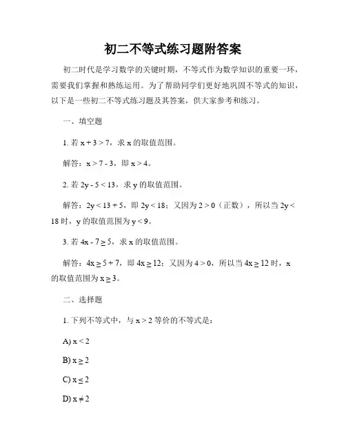 初二不等式练习题附答案