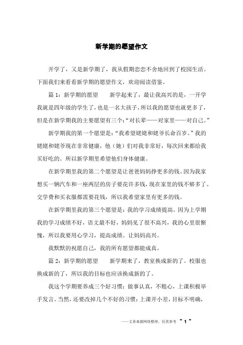 新学期的愿望作文