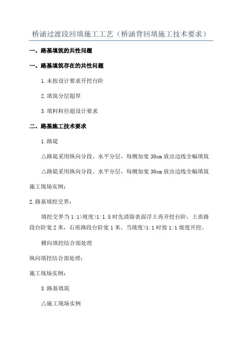 桥涵过渡段回填施工工艺(桥涵背回填施工技术要求)