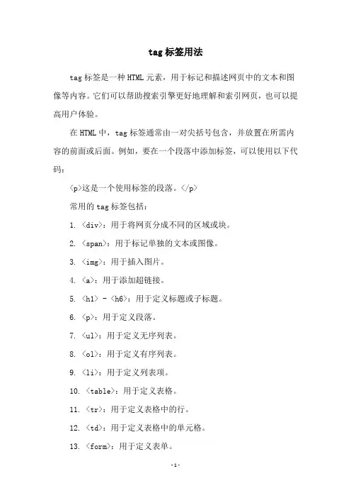 tag标签用法