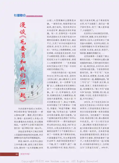 漫谈《毛委员和我们在一起》