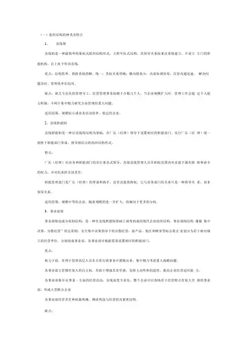 如何设置企业组织机构
