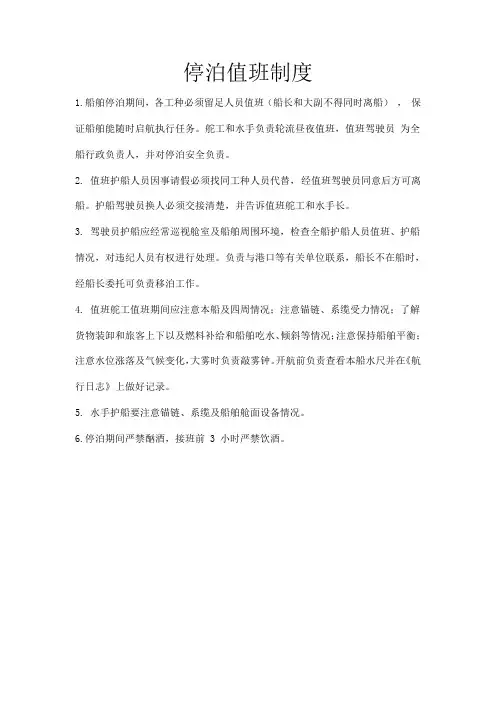 船舶值班