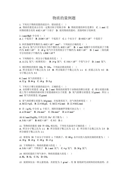 物质的量例题