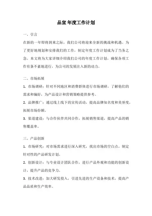 品宣 年度工作计划