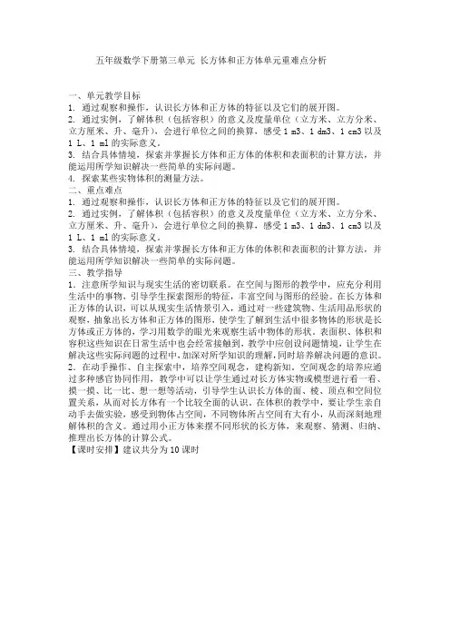 五年级数学下册第三单元重难点分析