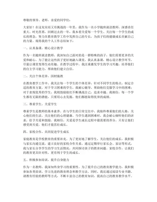 小学随班就读个人工作总结