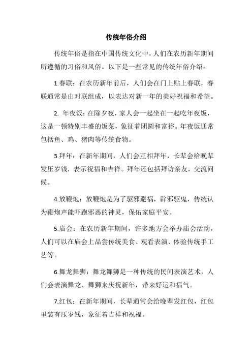 传统年俗介绍