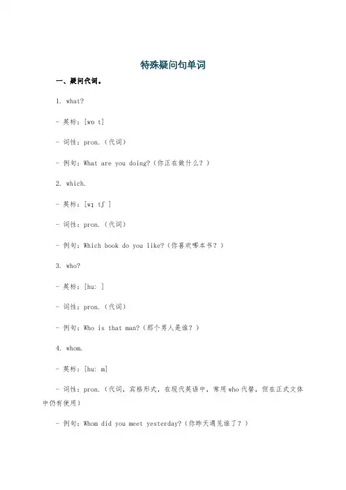 特殊疑问句单词