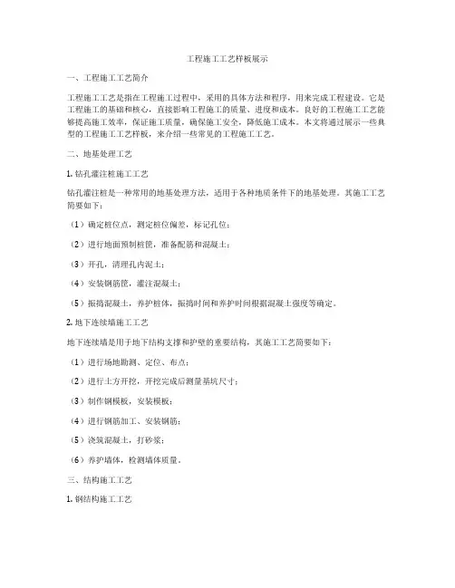 工程施工工艺样板展示