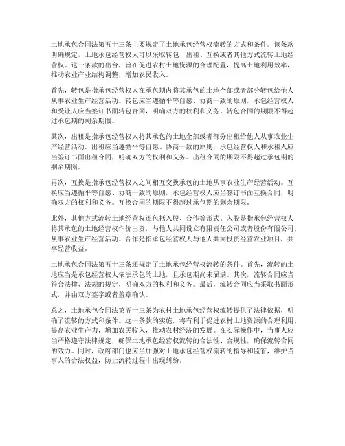 土地承包合同法第五十三条