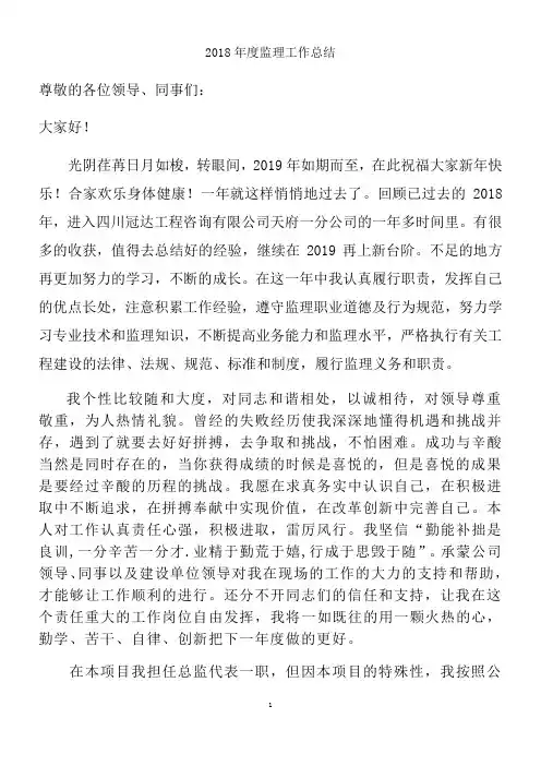 2018年度监理工作总结