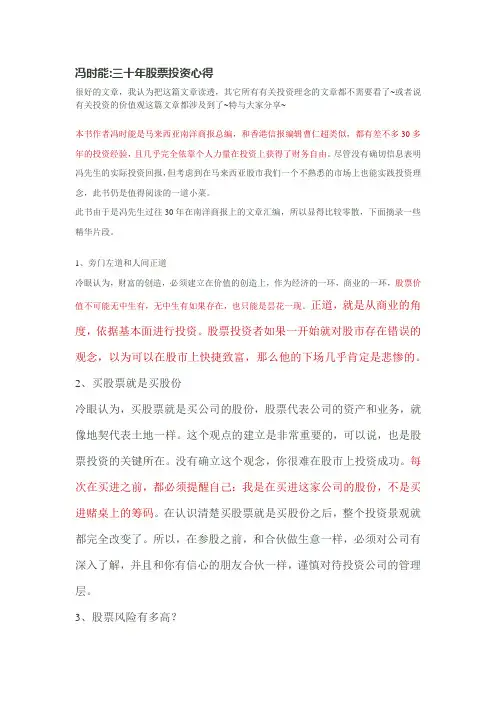 冯时能  三十年股票投资心得