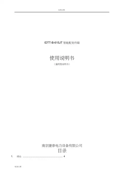 智能配变终端说明书