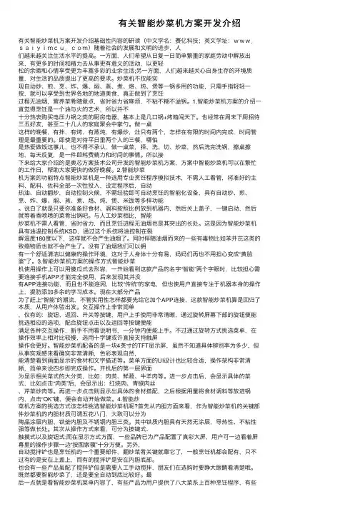 有关智能炒菜机方案开发介绍