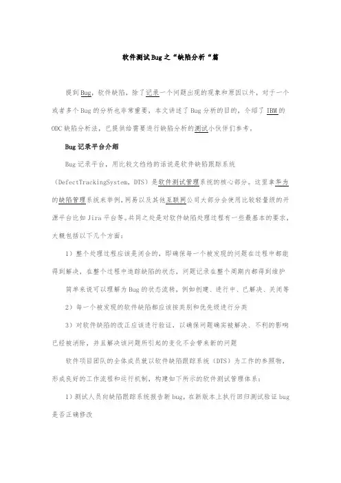 软件测试Bug之“缺陷分析“篇