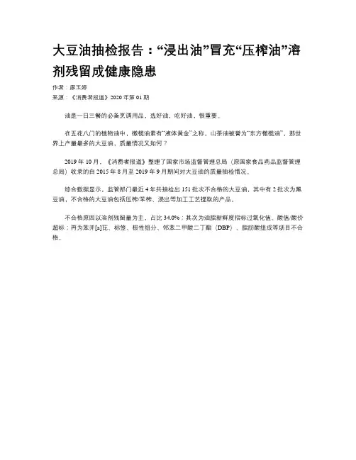 大豆油抽检报告：“浸出油”冒充“压榨油”溶剂残留成健康隐患