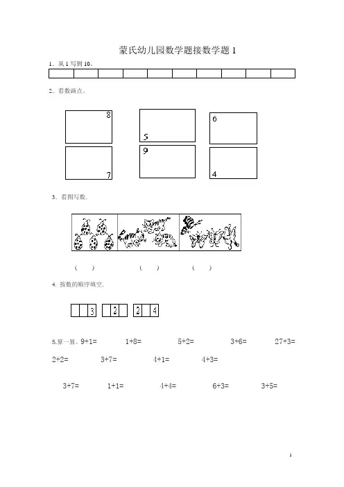 幼儿蒙氏数学试题(供参考)