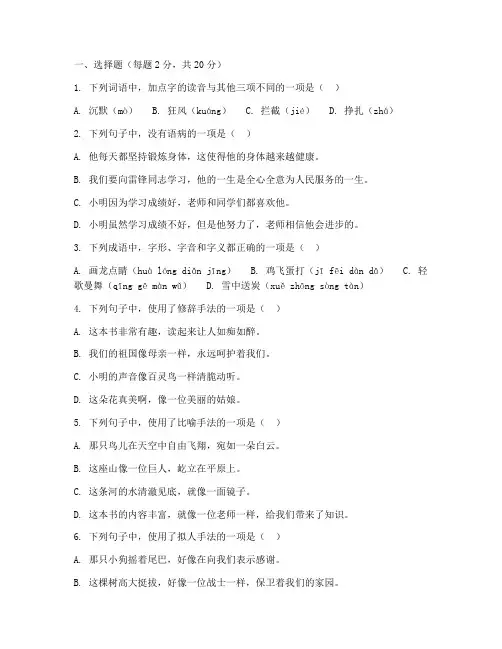 小学毕业会考考试卷语文
