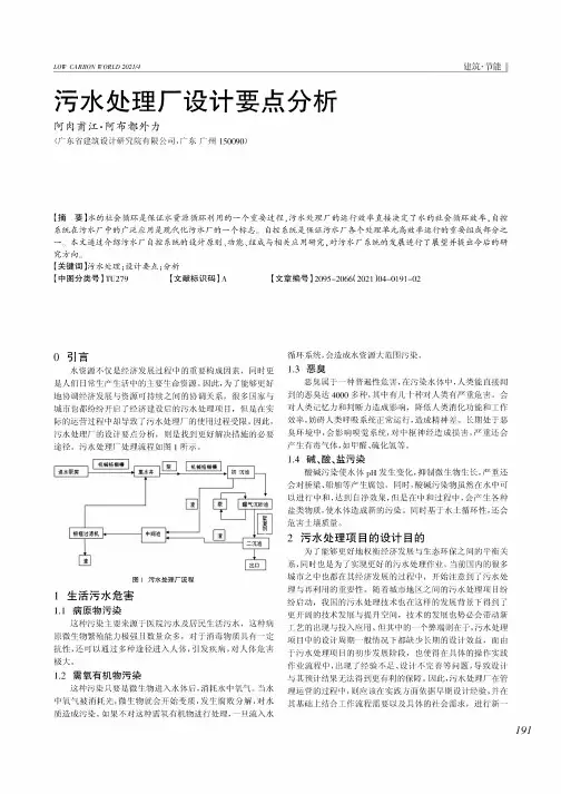 污水处理厂设计要点分析