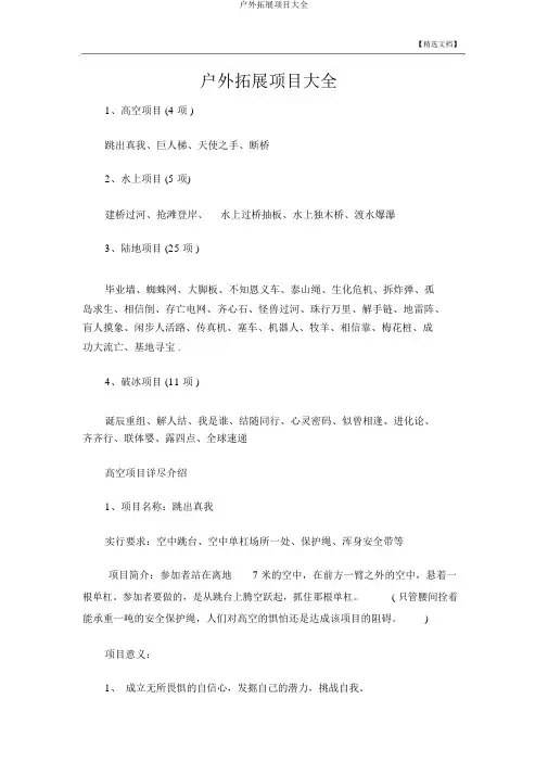 户外拓展项目大全