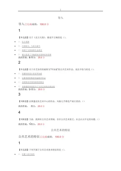 2018年度尔雅设计与人文当代公共艺术课后习题集规范标准答案
