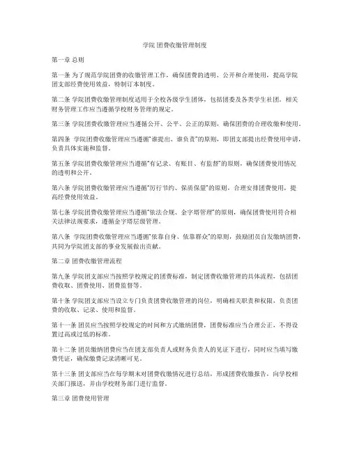 学院 团费收缴管理制度