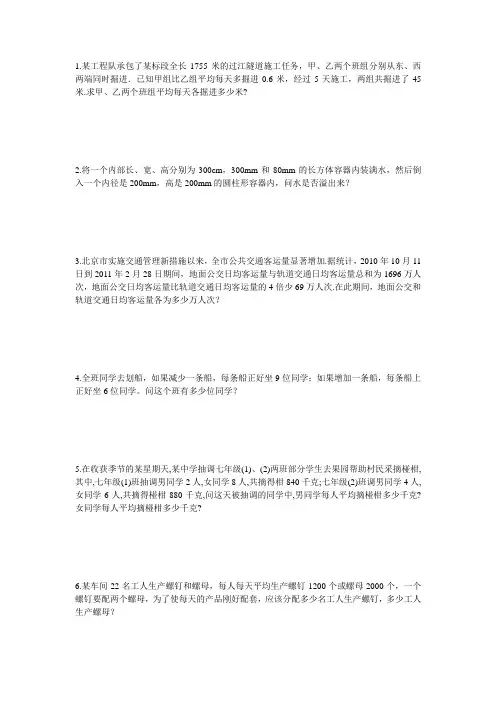 一元一次方程应用题(50道)