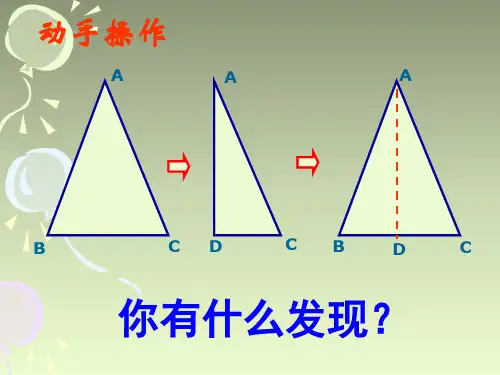 2.5等腰三角形的轴对称性