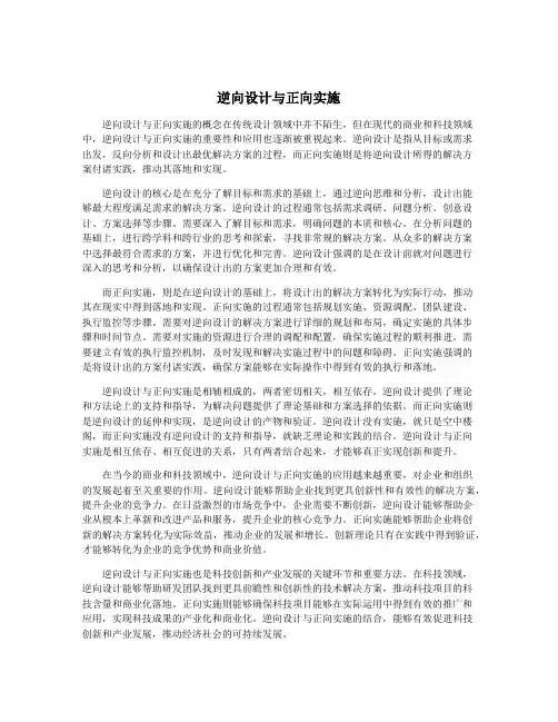 逆向设计与正向实施