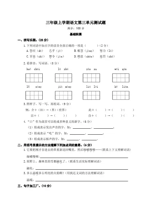 【部编版】语文三年级上册第三单元综合测试卷(含答案)