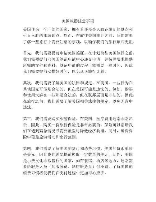 美国旅游注意事项