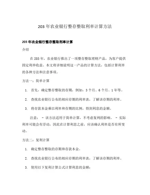 203年农业银行整存整取利率计算方法
