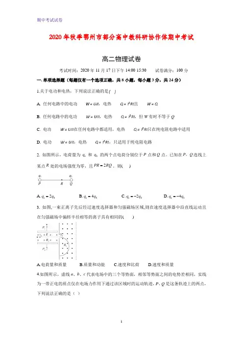 2020-2021学年湖北省鄂州市部分高中联考协作体高二上学期期中考试物理试题