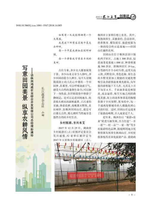 写意田园美景,纵享农耕风情——访株洲鸿威农业综合开发有限公司总经理彭满珍