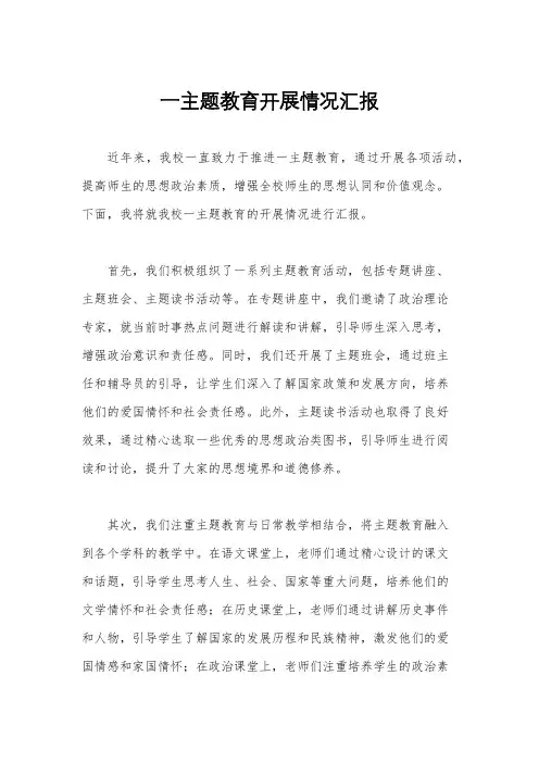 一主题教育开展情况汇报