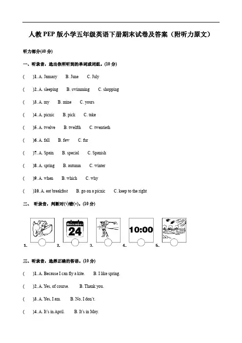 人教PEP版小学五年级英语下册期末试卷及答案(附听力原文)