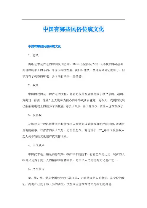 中国有哪些民俗传统文化