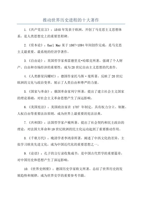 推动世界历史进程的十大著作